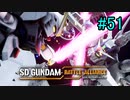 【実況】歪んダム　51機目