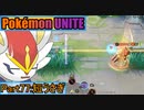 【ポケモンユナイト】ゆっくり実況part77「短ウサギ」
