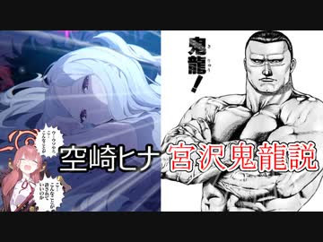 空崎ヒナ＝宮沢鬼龍説