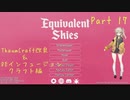 【Minecraft】Equivalent Skies Part17 【春日部つむぎ】