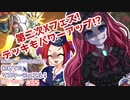 【遊戯王マスターデュエル】ビスク・ドールちゃんと行く初めてのマスターデュエル！（ガイド付き）#55【VOICEVOX実況】