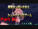 魔理沙っぽい少女とシューティングゲーム_リトルウィッチノベタ_part32