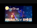 救世主のソネット【OneShot実況プレイ22歩目】