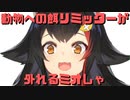 【コメ付き】動物への餌リミッターが外れるミオしゃ【ホロライブ切り抜き】
