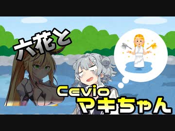 六花とマキちゃん　その2