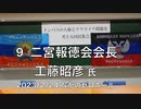 【二宮報徳会会長 工藤昭彦氏】ドンバスの人権とウクライナ問題を考える國民集会（ロシア特別軍事行動１周年）⑨ 2023/2/24 なかのゼロホール