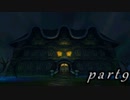 【廃墟に潜む輩との闘い】ルイージマンション実況プレイやってみた　part9