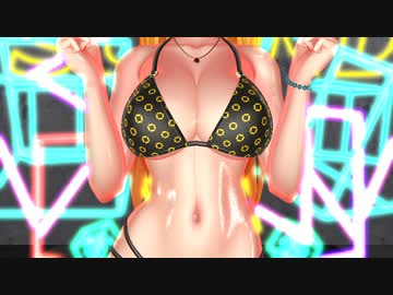 【MMD】引き締まったオナカの金髪ギャルがBikiniでdance