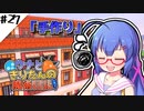 【Minecraft】ウナときりたんの魔術日記　27ページ目「大きなストレージ」