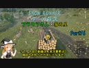【SNOW RUNNER】横転上等！ 苦行を楽しむ霧雨屋！！ Part76【ゆっくり雑談】