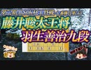 藤井聡太王将vs羽生善治九段　地球が熱さで震える超熱戦！天才同士の腕力勝負が唸りを上げる！　第72期ALSOK杯王将戦　七番勝負第5局【ゆっくり将棋解説】