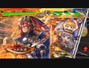 【三国志大戦】火焔陸遜の下手れ大戦録その３２『孫権様といっしょ ～英魂編～』