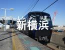 初音ミクが｢吸血鬼すぐ死ぬ２｣OPで新横浜線の駅名を歌いました。