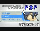 【実況プレイ】ハードでマニアクスなP3P　1巡目(HARD) #16