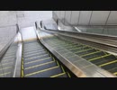恵比寿デジタルゲートビル下りエスカレーター〜HITACHI製