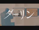 【Kevin AI】ダーリン【Synthesizer V Cover】