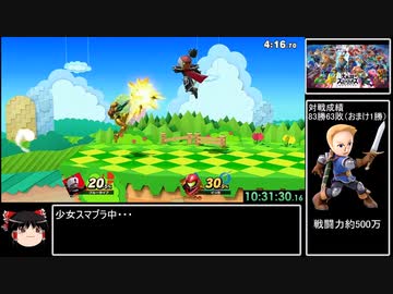 スマブラSP　オンライン全キャラ1勝RTA（DLC込み） 10時間37分9秒　part15/15