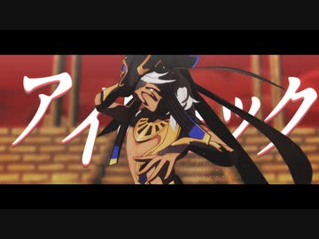 【原神/Genshin Impact MMD】アイロニック【セノ/Cyno】