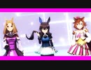 【MMDウマ娘】だいじょばないけど