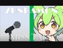 ずんだもん-歌う前にふざけた結果/THE MISS TAKE/THE FIRST TAKE ?