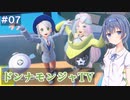 【ポケモンスカーレット】#7 つづみ＆ずん子のパルデア地方冒険記【CeVIO&VOICEPEAK実況】
