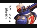 【オーバーウォッチ2】単独活動が強い、ひとりぼっちなぼっちくん