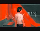 Case.3「机上に夕焼けが落ちていて」feat.乍雨【MV】