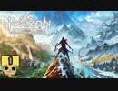 【今度はVR2で機械狩り】 Horizon Call of the Mountain Part1