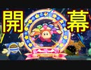 【実況】俺のカービィうぃ～DX　その1(クッキーカントリー#1)【星のカービィWiiデラックス】