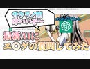 【ChatGPT】最新AIにエロゲ関連の質問をぶつけてみた【駄話】