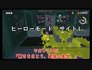 【ヒーローモード_サイト1】ヤカン0103「驚きをまとう、建築の美学。」【スプラトゥーン3】