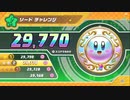 星のカービィWiiデラックス　ノーマルモード　ソードチャレンジ　プラチナ