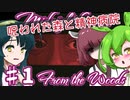 【日本語字幕付】ずんだもん＆きりたん＆ずん子 VS. 呪われた森 ＃1【Midnight Scenes: From the Woods】【ボイロ実況/VOICEROID実況】【ホラーゲーム】