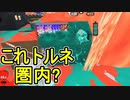【日刊スプラトゥーン3】ランキング入りを目指すダイナモ使いのXマッチ実況プレイPart86【Xパワー2633ガチアサリ】