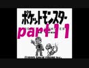 ポケットモンスター赤を数年ぶりにプレイpart11【プレイ動画】
