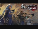 【Symphony of War：第1章】イーストウォール砦の攻防【実況プレイ動画】