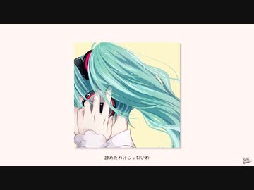 すっぴんコーデ / フルナギネヲ feat. 初音ミク