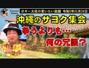 争うよりも…？　ボギー大佐の言いたい放題　2023年02月26日　21時頃　放送分