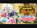 推しを探してパルデア地方！ポケモンスカーレット旅行記　DAY５ー④