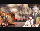 戦国勢きりたんのbiim式英傑大戦（part8）