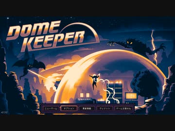 【ゆっくり実況プレイ】ワンオペ防衛 part1【Dome Keeper】