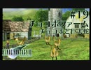 【FF7】ぽんこつヒカセンが星の命を救う実況 Part.19【実況】