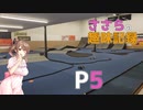 【CeVIO】ささらの趣味記録 P5 RCショップ訪問記