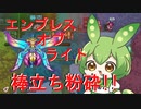 【Terraria1.4.4】エンプレスオブライト(昼)を棒立ち撃破する方法！！