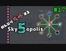 【Minecraft 1.18.2】のんびり攻略するSkyopolis5　パート１７【MODPACK】