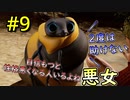【二人実況】二人仲良く！ItTakesTwo #9