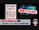 87｜さらりと明かされる衝撃の事実【VA-11 Hall-A】【VOICEPEAK実況】