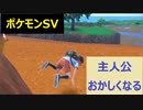 【初見プレイ実況】主人公が淫らな行為を行う！？ポケモンスカーレット　図鑑完成を目指す【part26】