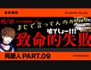 【coc】家畜達が行く「同居人」【クトゥルフ神話TRPG】part9
