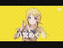ダースとめぐると暗い牛乳